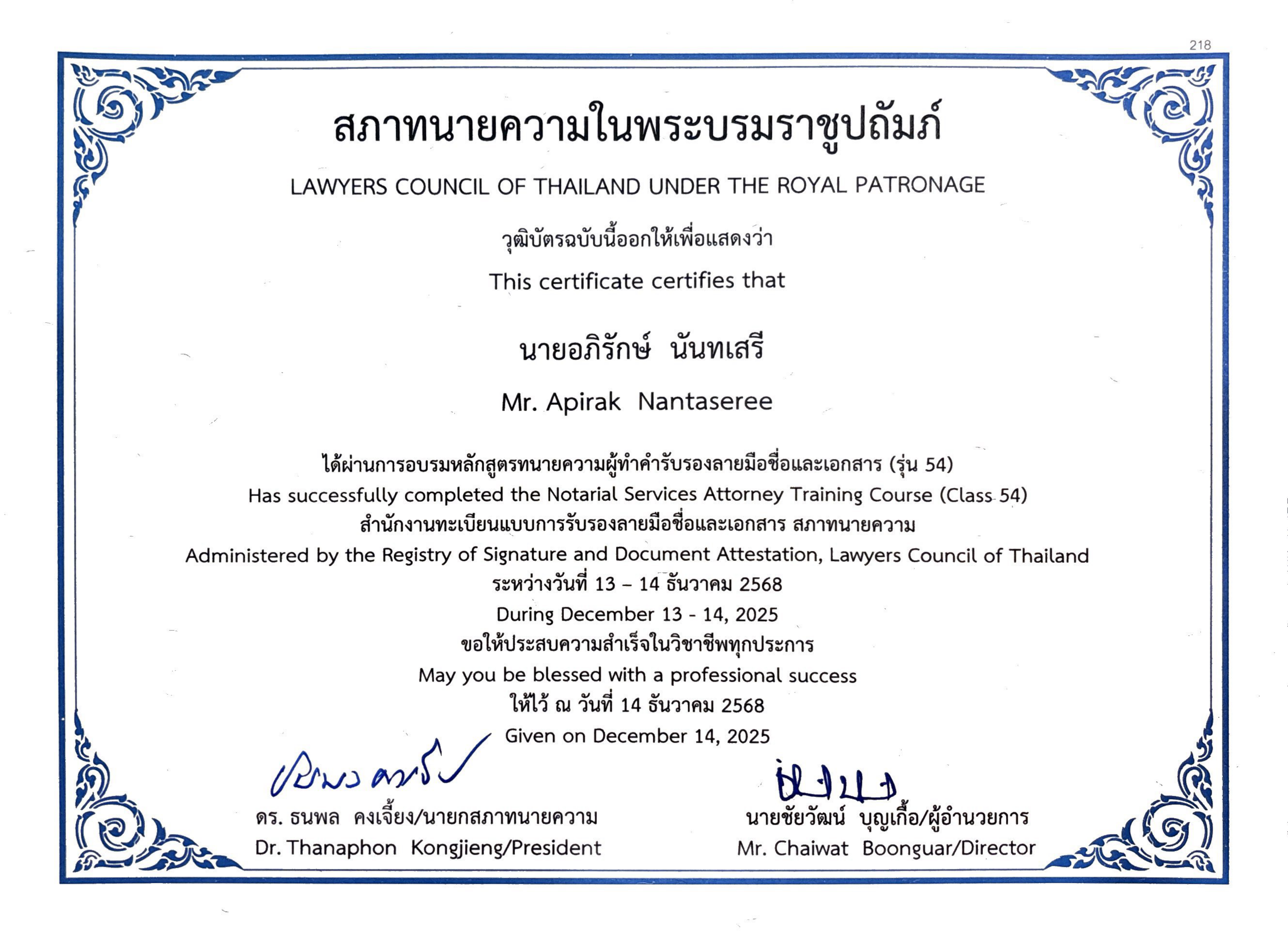 Lawyers Council Certificate